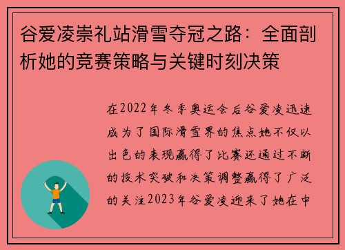 谷爱凌崇礼站滑雪夺冠之路：全面剖析她的竞赛策略与关键时刻决策