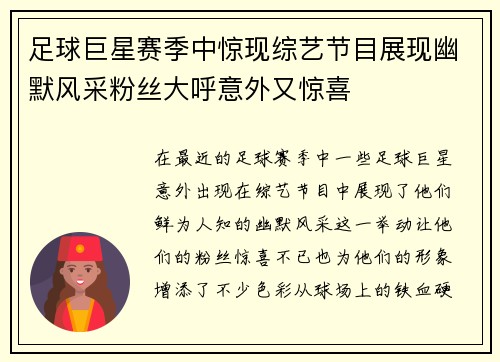 足球巨星赛季中惊现综艺节目展现幽默风采粉丝大呼意外又惊喜 足球巨星赛季中惊现综艺节目展现幽默风采粉丝大呼意外又惊喜