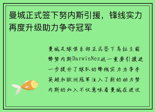 曼城正式签下努内斯引援，锋线实力再度升级助力争夺冠军