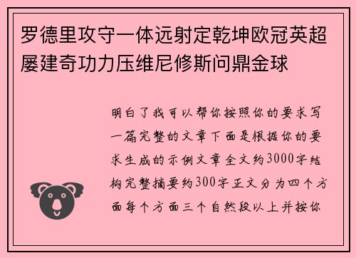罗德里攻守一体远射定乾坤欧冠英超屡建奇功力压维尼修斯问鼎金球