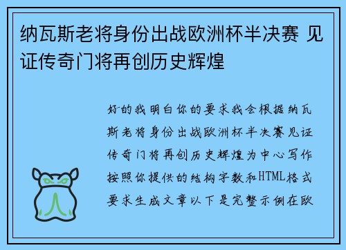 纳瓦斯老将身份出战欧洲杯半决赛 见证传奇门将再创历史辉煌 纳瓦斯老将身份出战欧洲杯半决赛 见证传奇门将再创历史辉煌