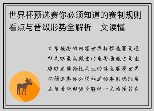 世界杯预选赛你必须知道的赛制规则看点与晋级形势全解析一文读懂 世界杯预选赛你必须知道的赛制规则看点与晋级形势全解析一文读懂