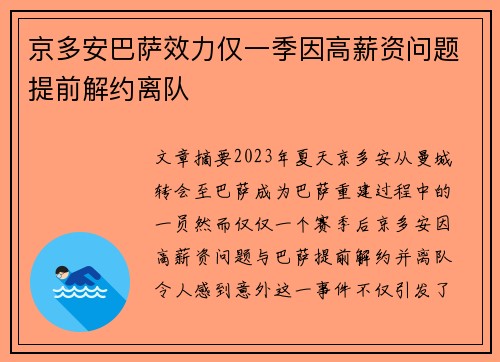 京多安巴萨效力仅一季因高薪资问题提前解约离队 京多安巴萨效力仅一季因高薪资问题提前解约离队