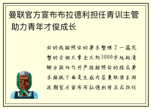 曼联官方宣布布拉德利担任青训主管 助力青年才俊成长